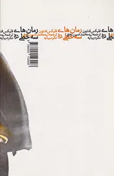 رمان های سه خطی